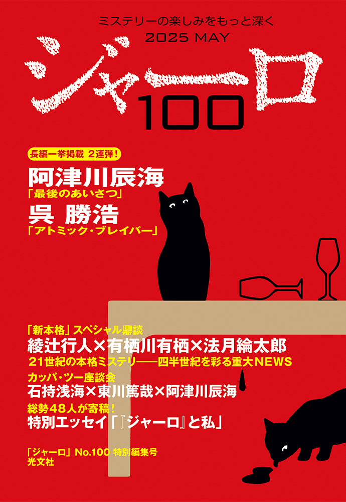 ジャーロ ジャーロ100 表紙