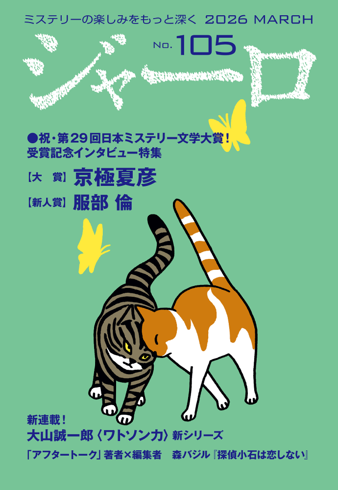ジャーロ No.105 表紙