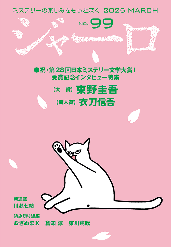 ジャーロ No.99 表紙