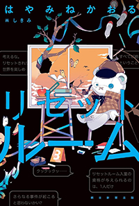 阿津川辰海読書日記 サイン本 2冊セット 8月新刊『録音された誘拐』阿津川辰海さんのサインが新しくなり