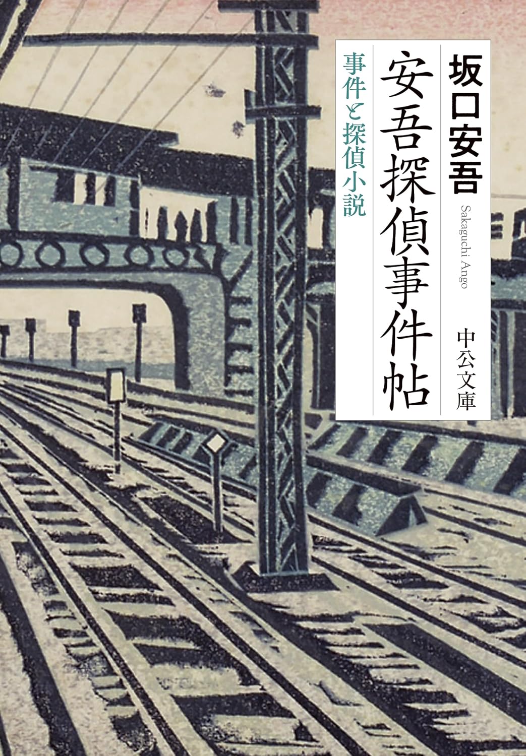 阿津川辰海・読書日記