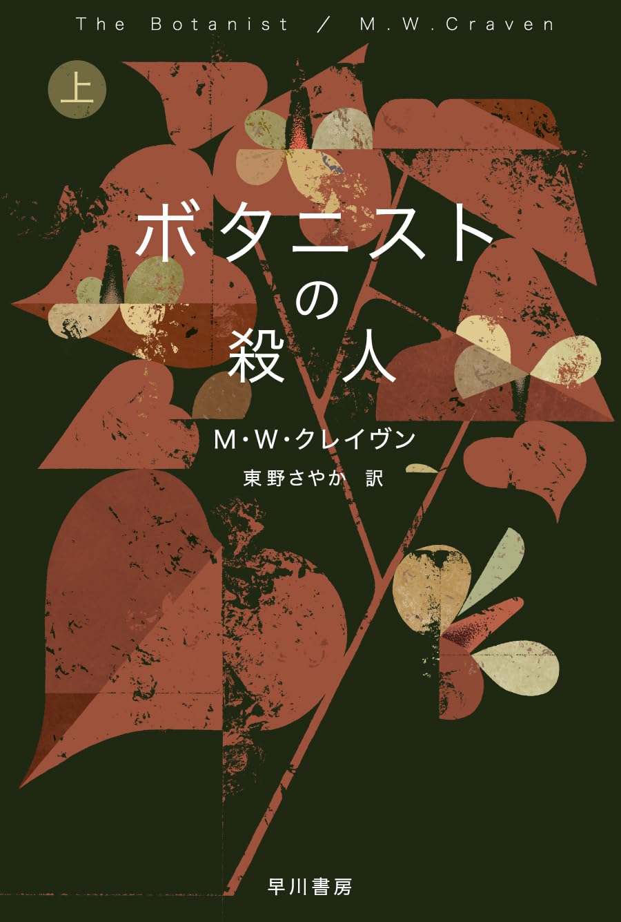 阿津川辰海・読書日記