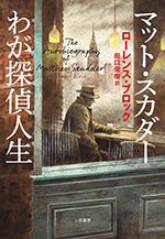 阿津川辰海・読書日記