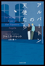 阿津川辰海・読書日記